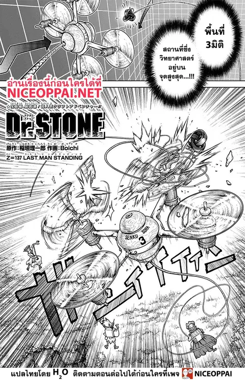 Dr. Stone ตอนที่ 137 หน้า 2