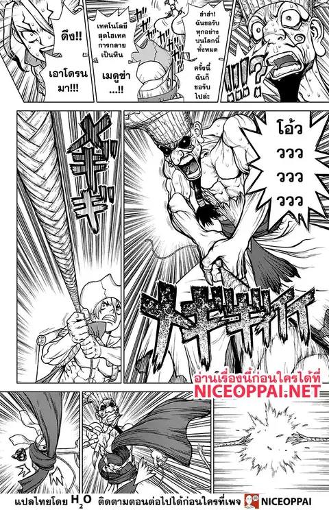 Dr. Stone ตอนที่ 137 หน้า 3