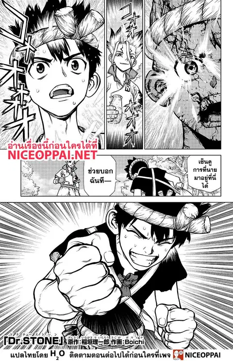 Dr. Stone ตอนที่ 138 หน้า 2