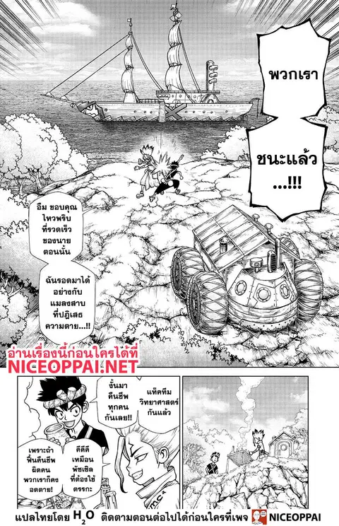 Dr. Stone ตอนที่ 138 หน้า 3