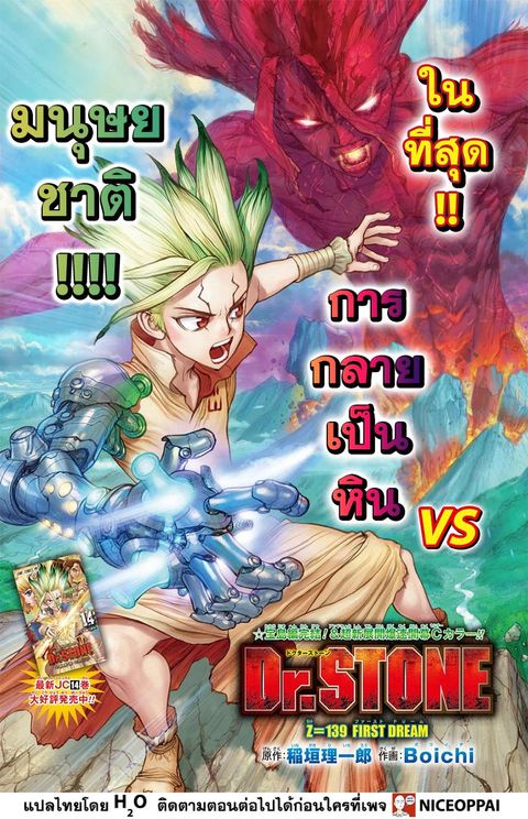 Dr. Stone ตอนที่ 139 หน้า 2