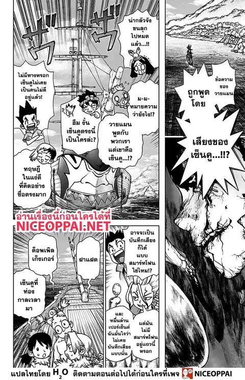 Dr. Stone ตอนที่ 139 หน้า 3