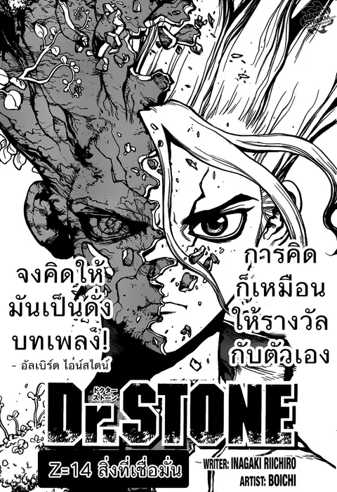 Dr. Stone ตอนที่ 14 หน้า 1