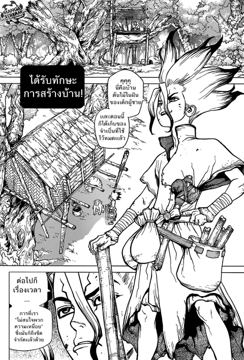 Dr. Stone ตอนที่ 14 หน้า 2