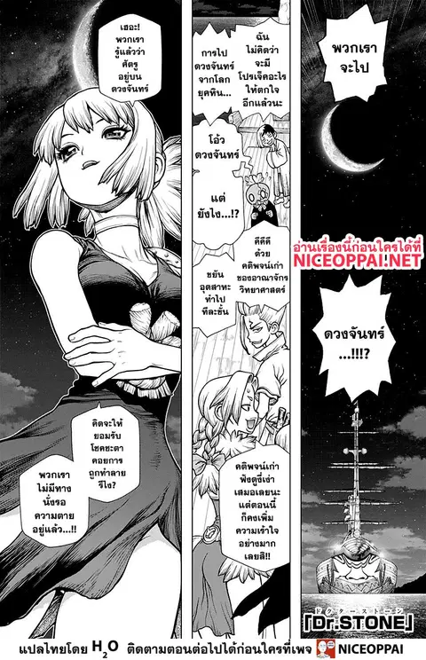 Dr. Stone ตอนที่ 140 หน้า 2