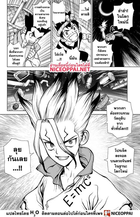 Dr. Stone ตอนที่ 140 หน้า 3