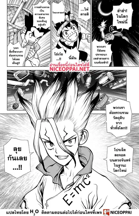 Dr. Stone ตอนที่ 140 หน้า 3