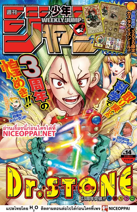 Dr. Stone ตอนที่ 141 หน้า 2