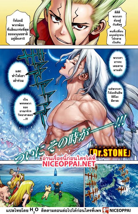 Dr. Stone ตอนที่ 141 หน้า 3