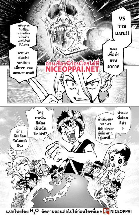 Dr. Stone ตอนที่ 142 หน้า 3