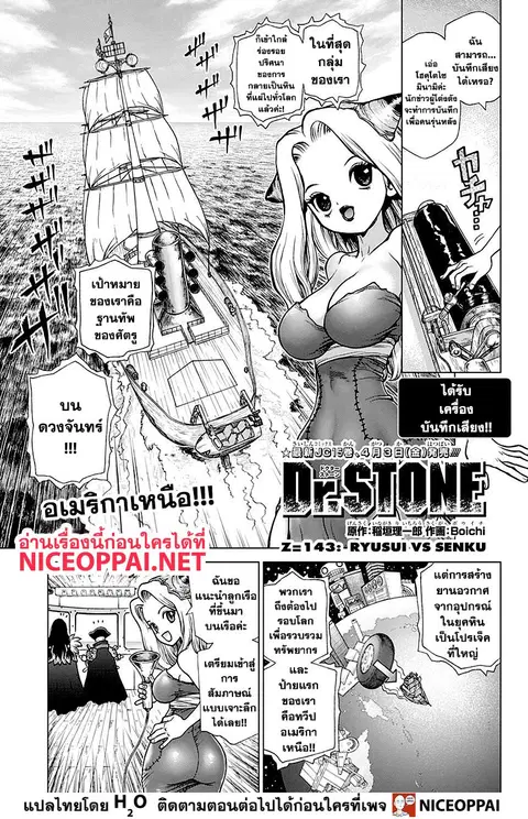 Dr. Stone ตอนที่ 143 หน้า 2