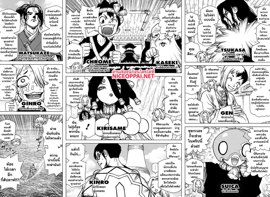 Dr. Stone ตอนที่ 143 หน้า 3