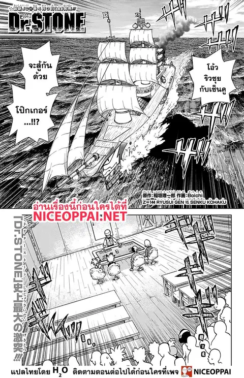 Dr. Stone ตอนที่ 144 หน้า 2
