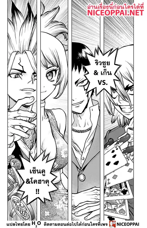 Dr. Stone ตอนที่ 144 หน้า 3