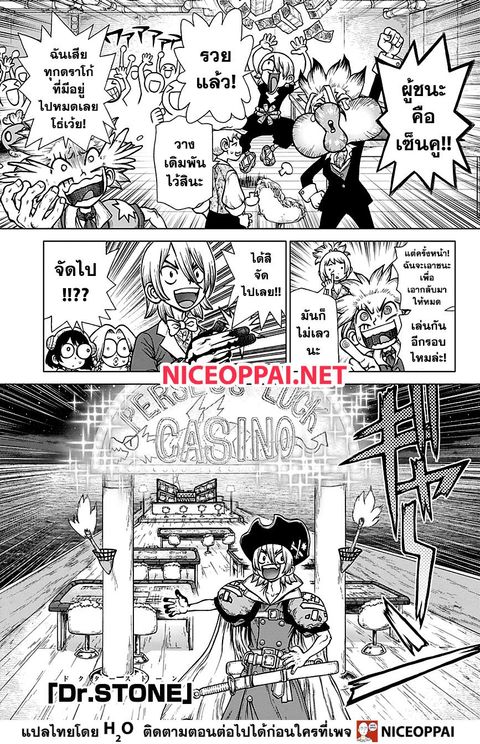 Dr. Stone ตอนที่ 145 หน้า 2