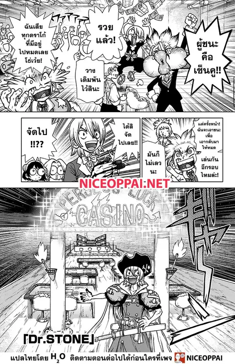 Dr. Stone ตอนที่ 145 หน้า 2