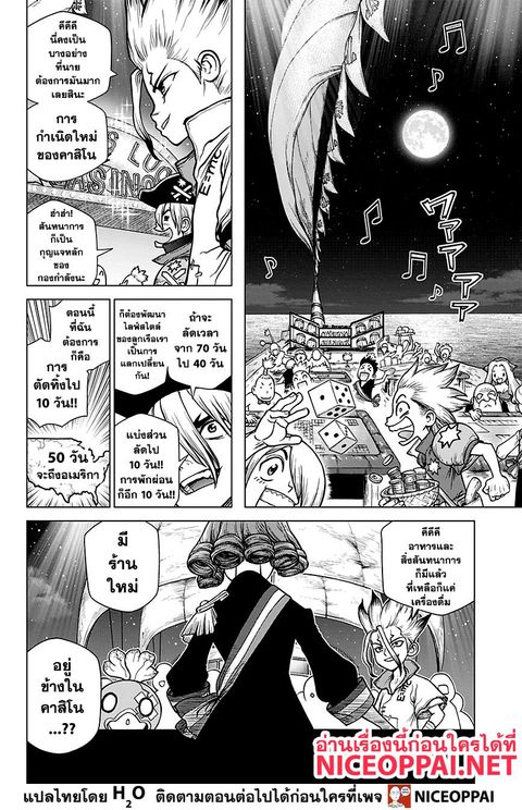 Dr. Stone ตอนที่ 145 หน้า 3