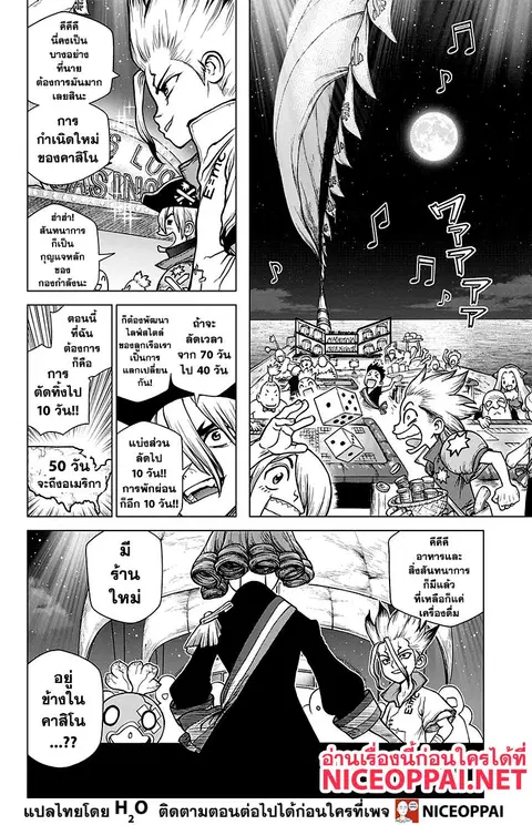 Dr. Stone ตอนที่ 145 หน้า 3