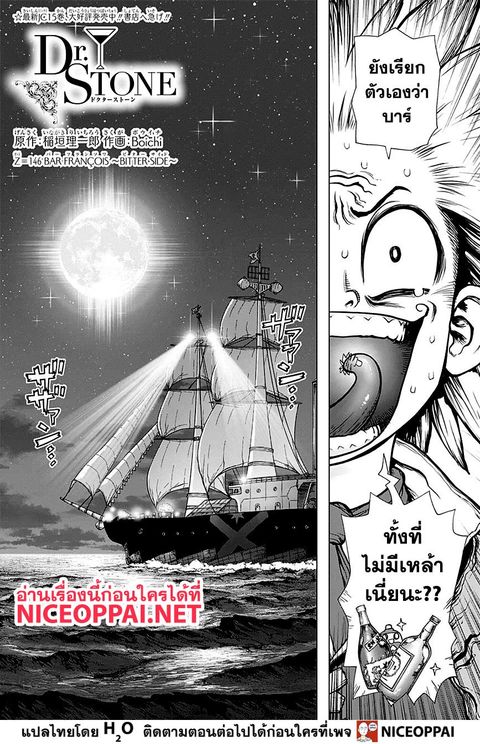 Dr. Stone ตอนที่ 146 หน้า 2