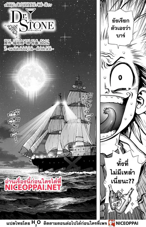Dr. Stone ตอนที่ 146 หน้า 2