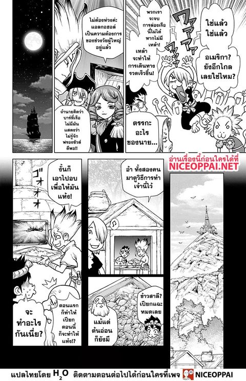 Dr. Stone ตอนที่ 146 หน้า 3