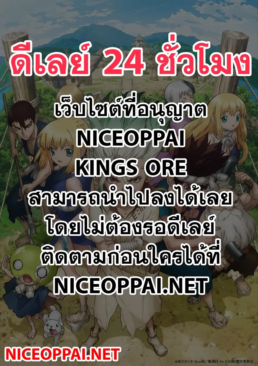 Dr. Stone ตอนที่ 147 หน้า 1