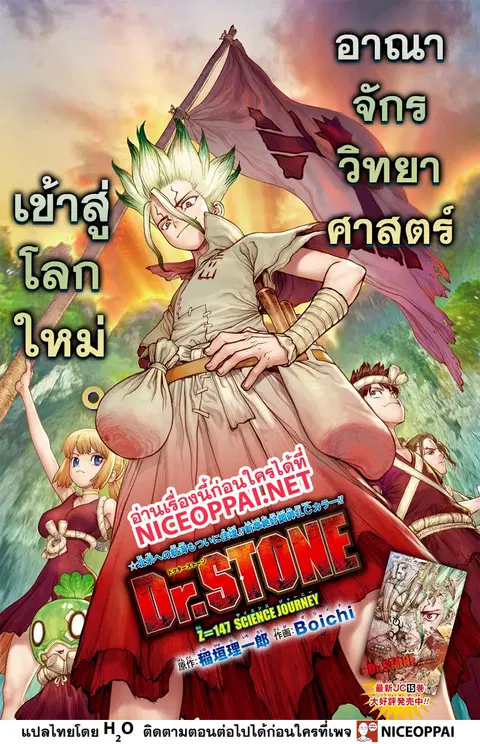 Dr. Stone ตอนที่ 147 หน้า 2