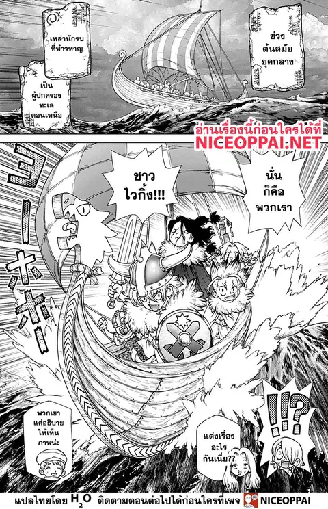 Dr. Stone ตอนที่ 147 หน้า 3
