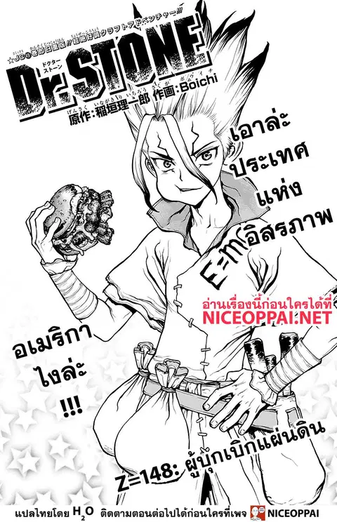 Dr. Stone ตอนที่ 148 หน้า 2