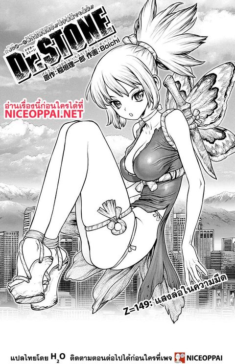 Dr. Stone ตอนที่ 149 หน้า 2