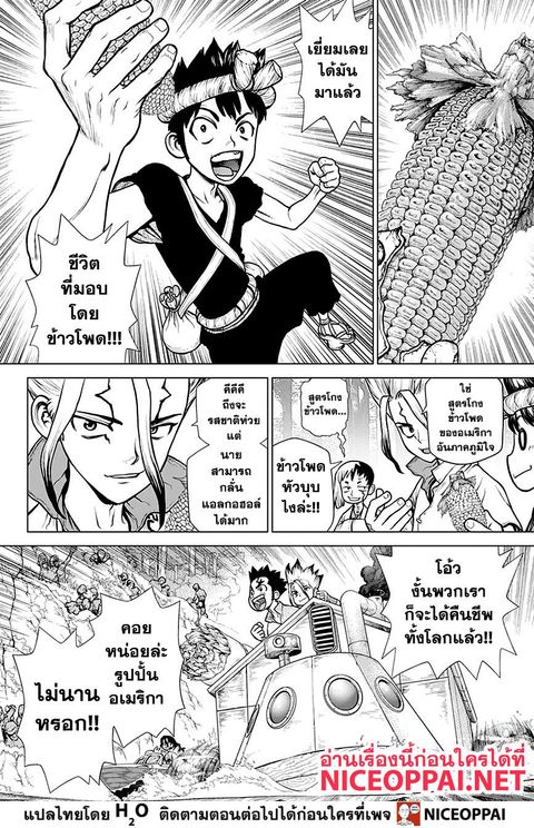 Dr. Stone ตอนที่ 149 หน้า 3