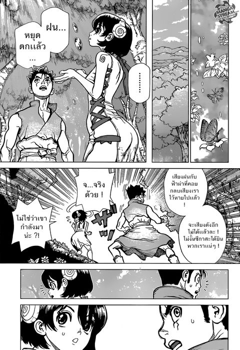 Dr. Stone ตอนที่ 15 หน้า 3