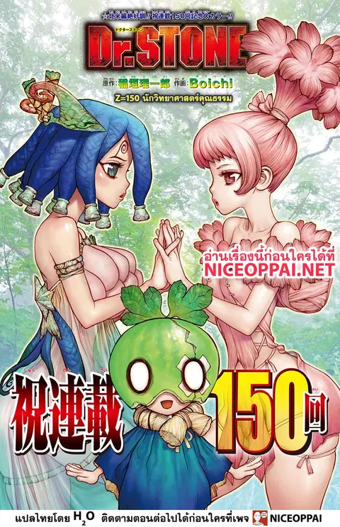 Dr. Stone ตอนที่ 150 หน้า 2