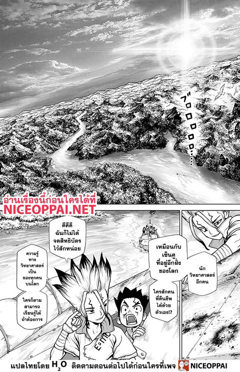 Dr. Stone ตอนที่ 150 หน้า 3