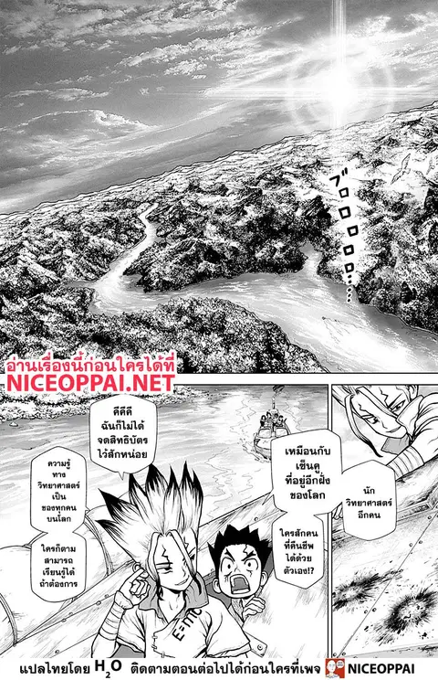Dr. Stone ตอนที่ 150 หน้า 3
