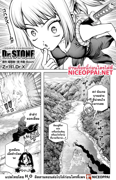 Dr. Stone ตอนที่ 151 หน้า 2