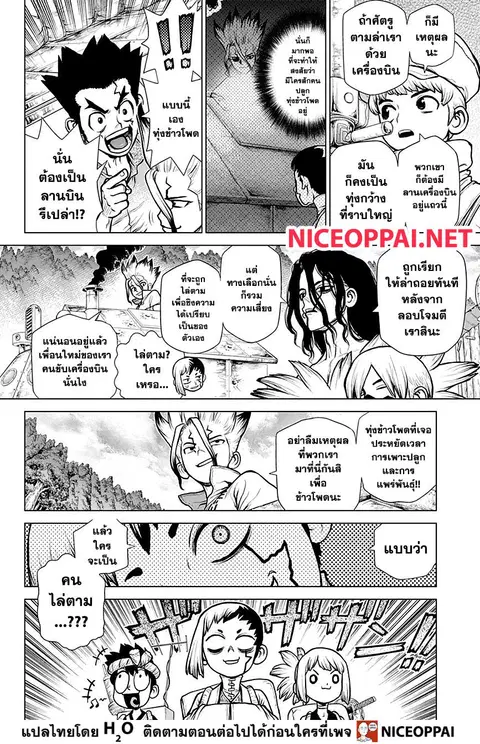 Dr. Stone ตอนที่ 151 หน้า 3