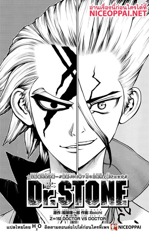 Dr. Stone ตอนที่ 152 หน้า 2
