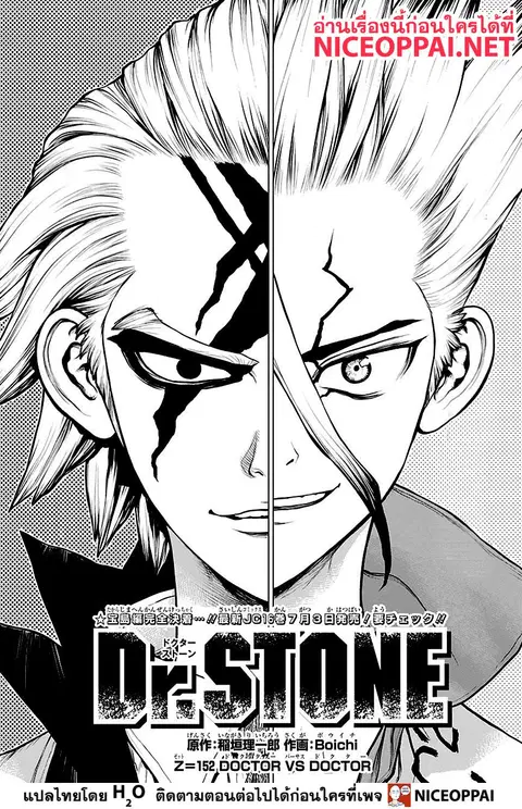 Dr. Stone ตอนที่ 152 หน้า 2