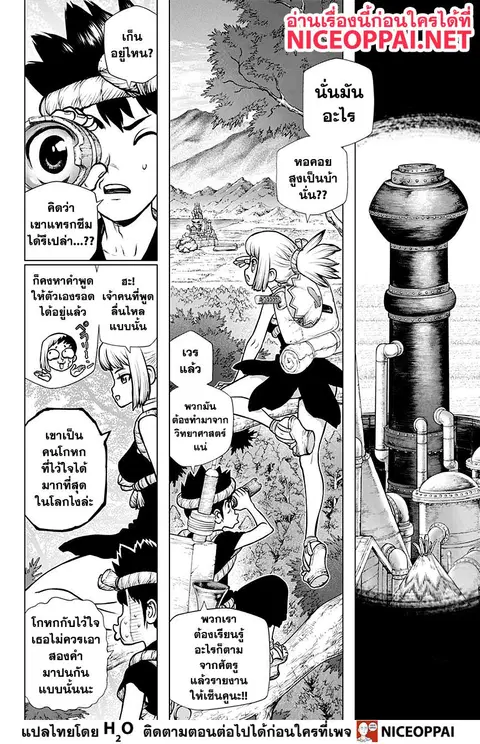 Dr. Stone ตอนที่ 152 หน้า 3