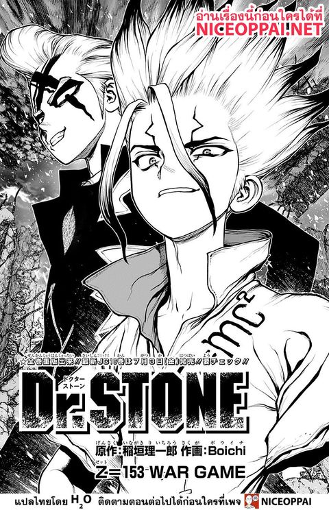 Dr. Stone ตอนที่ 153 หน้า 2