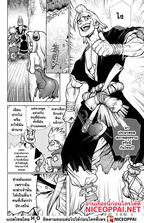 Dr. Stone ตอนที่ 153 หน้า 3