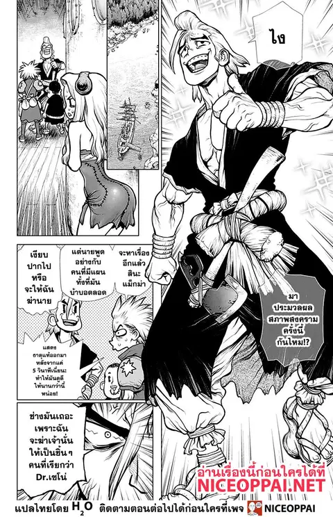 Dr. Stone ตอนที่ 153 หน้า 3