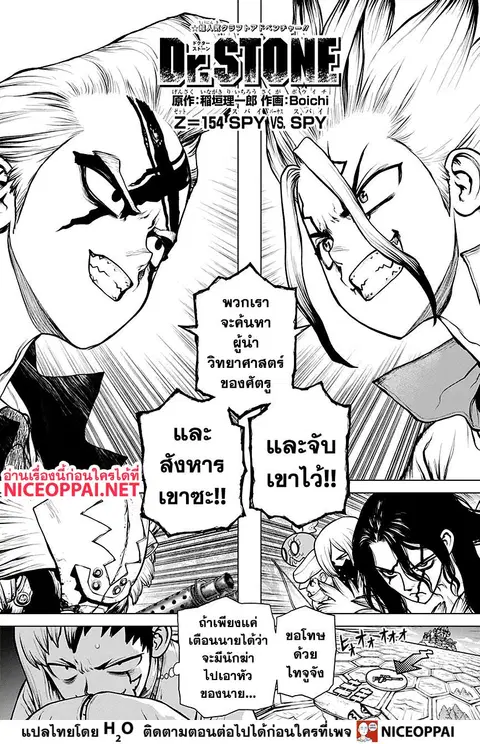 Dr. Stone ตอนที่ 154 หน้า 2