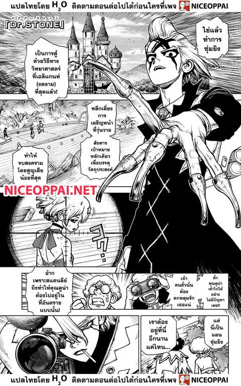 Dr. Stone ตอนที่ 155 หน้า 2