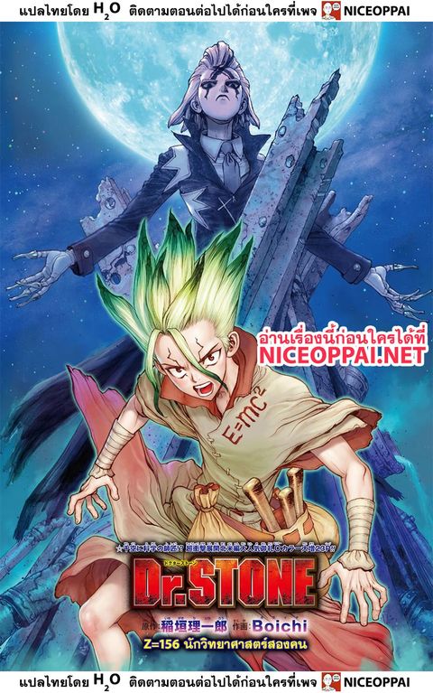 Dr. Stone ตอนที่ 156 หน้า 2