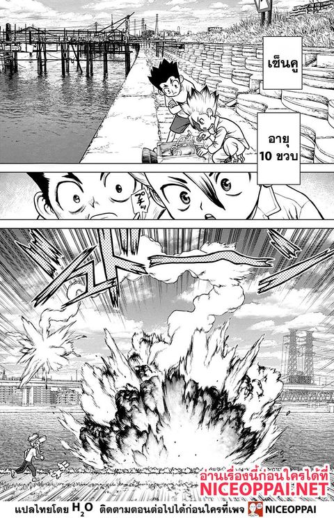 Dr. Stone ตอนที่ 156 หน้า 3