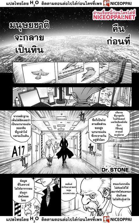 Dr. Stone ตอนที่ 157 หน้า 2