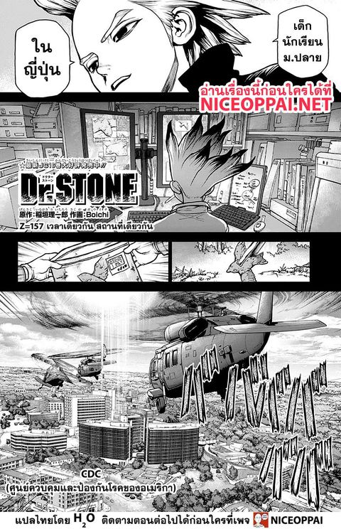 Dr. Stone ตอนที่ 157 หน้า 3