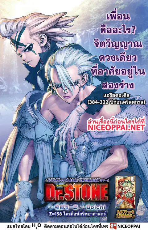 Dr. Stone ตอนที่ 158 หน้า 2